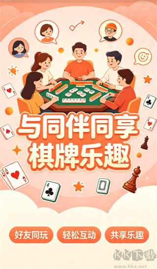 火星棋牌免费下载